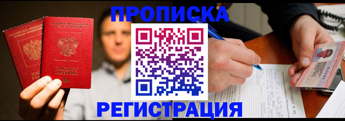 временная регистрация для всех в Ковдоре