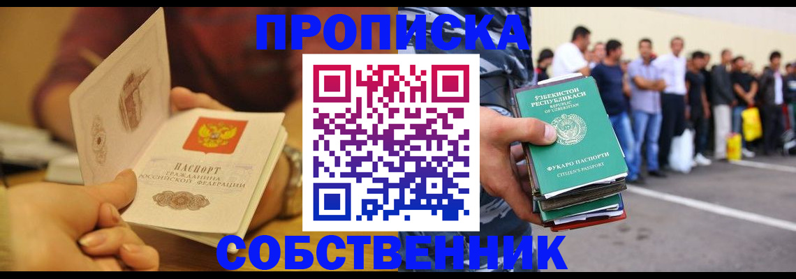 прописка в Ковдоре